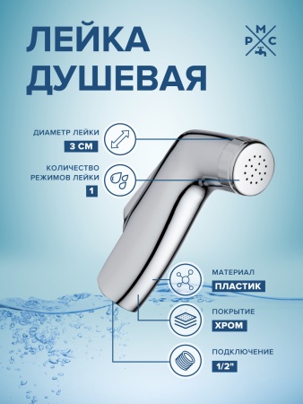 Лейка для душа PMC LE11