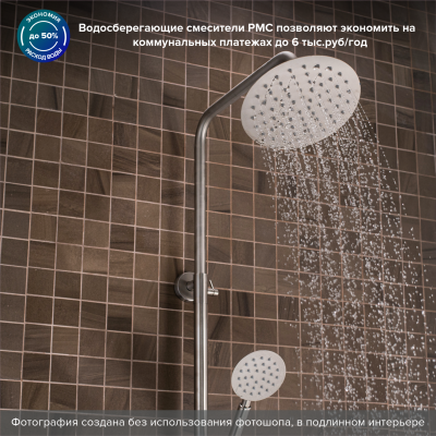 Смесители для душа PMC SUS124-009DK. Акция