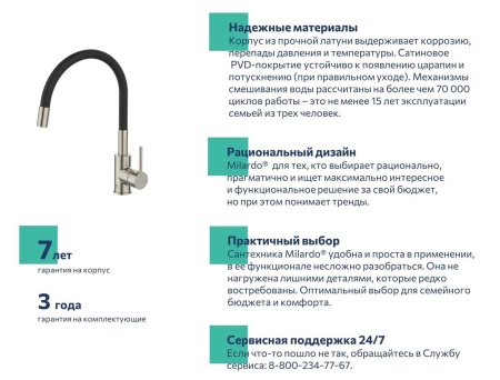 Смеситель для кухни с гибким изливом Milardo Meal, сатин M01BN0FM05