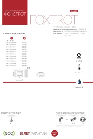 Полотенцесушитель Terminus Фокстрот 500х500