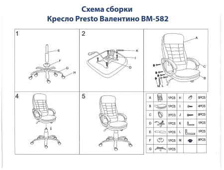 Кресло Presto Валентино черный BM-582