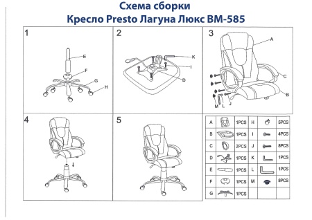 Кресло Presto Лагуна Люкс черный BM-585