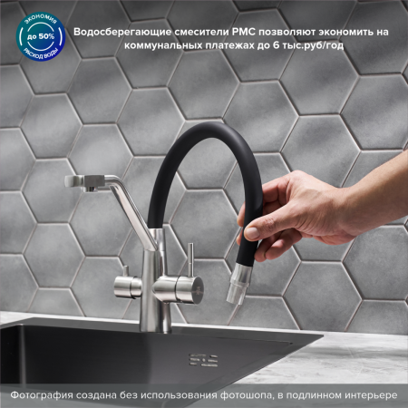 Смеситель для кухни PMC SUS127BL-016F-015