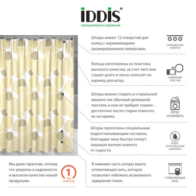 Штора для ванной комнаты 200х240 Iddis Basic 230P24Ri11