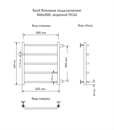 Полотенцесушитель Indigo Roof б/п (н.р.1") 60/50 м/о 50 бок.подкл. (к-2, Полиров.) LRSW60-50-б/п-50