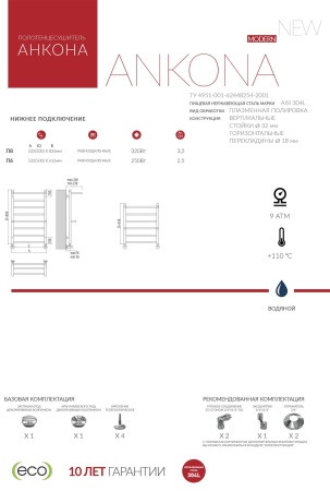 Полотенцесушитель Terminus Анкона с полкой П6 500х591