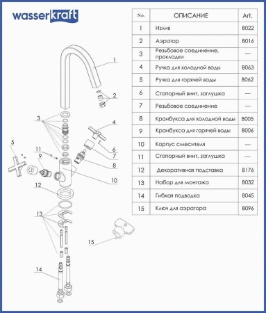 Weser 7803 Смеситель для умывальника WasserKRAFT