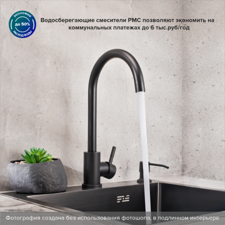 Смеситель для кухни PMC SUS124BL-017F