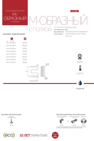 Полотенцесушитель Terminus М-образный с полкой 32ПС 500х600