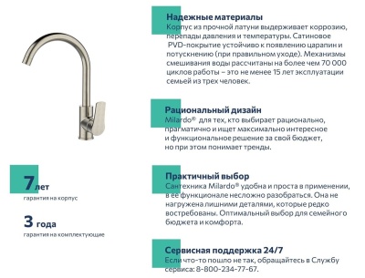 Смеситель для кухонной мойки Milardo Meal, сатин M01BNJ0M05