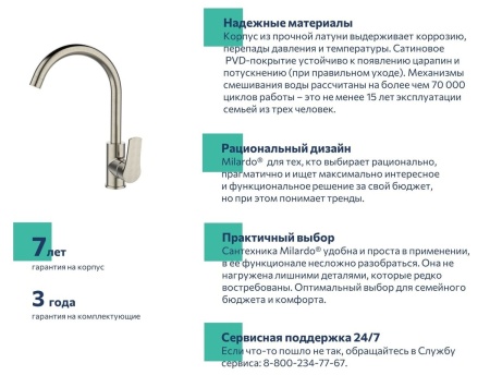 Смеситель для кухонной мойки Milardo Meal, сатин M01BNJ0M05