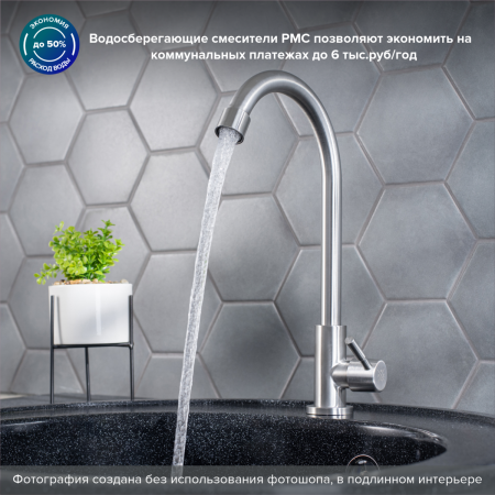 Смеситель для кухни PMC SUS124-269F - для одной воды