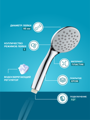 Лейка для душа PMC LE23