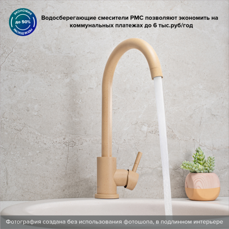 Смеситель для кухни PMC SUS124BNK-017F