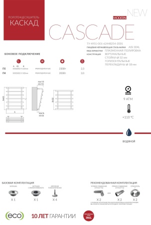 Полотенцесушитель Terminus Каскад П4 500х500