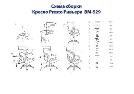 Кресло Presto Ривьера черный BM-529