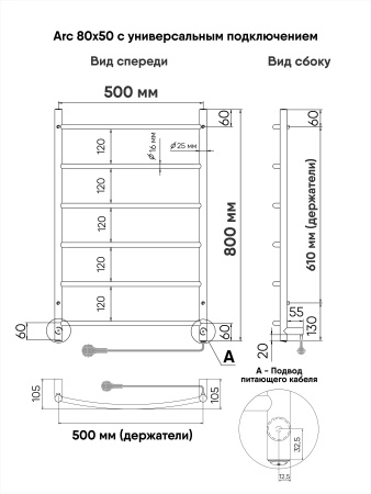 Полотенцесушитель Indigo Arc б/п (electro) 80/50 (скр.монтаж, унив.подкл.R/L, Полиров.) LCAE80-50R