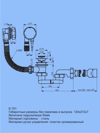 Перелив полуавтомат Ани Пласт  с сифоном прямоточный  EM701