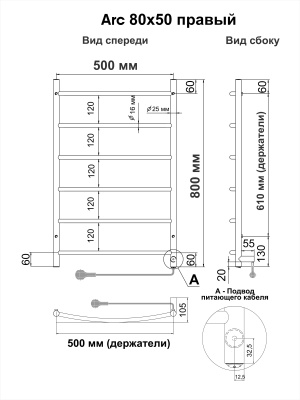 Полотенцесушитель Indigo Arc б/п (electro) 80/50 (скр.монтаж, унив.подкл.R/L, black) LCAE80-50BRR