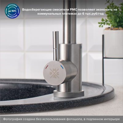 Смеситель для кухни PMC SUS124-017FL