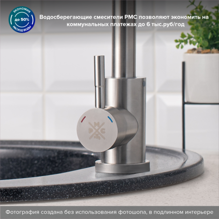 Смеситель для кухни PMC SUS124-017FL