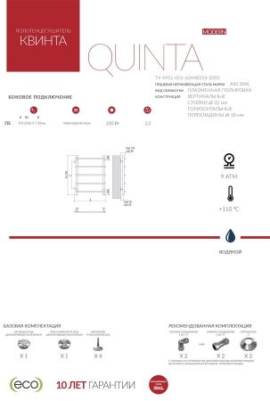 Полотенцесушитель Terminus Квинта П5 500х696 м/о 500