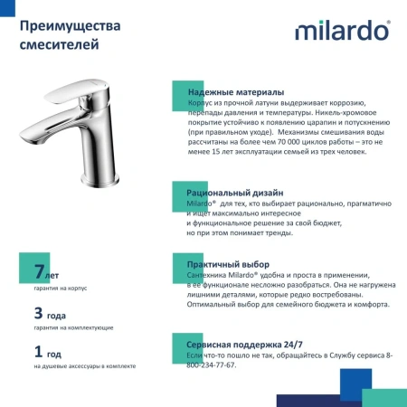 Смеситель для умывальника цельнолитой Milardo Rora, хром RORSB00M01