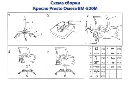 Кресло Presto Омега черный BM-520M