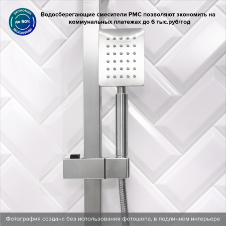 Смеситель для душа PMC SUS125-009DK