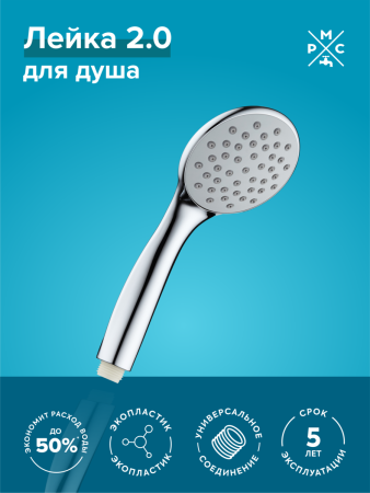 Лейка для душа PMC LE23