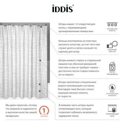 Штора для ванной комнаты 200х180 Iddis Basic 341P20Ri11