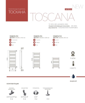 Водяной полотенцесушитель Terminus Тоскана П21 500*1236 (7+6+4+4) Распродажа