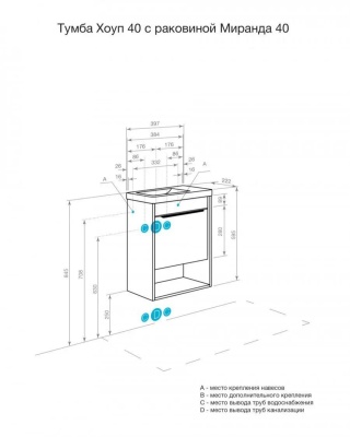 Тумба Акватон Хоуп 40 с умывальником Миранда 40, белый матовый 1A2871K0HP2B0