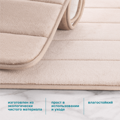 Комплект ковриков РМС КК-01БЖ-40х60/50х80