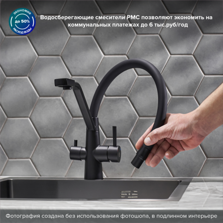 Смеситель для кухни PMC SUS127TBL-016F-015